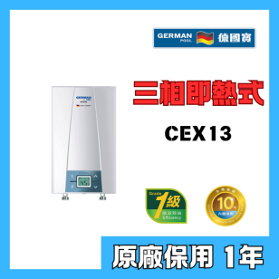 German Pool 德國寶 CEX13 三相即熱式電熱水爐